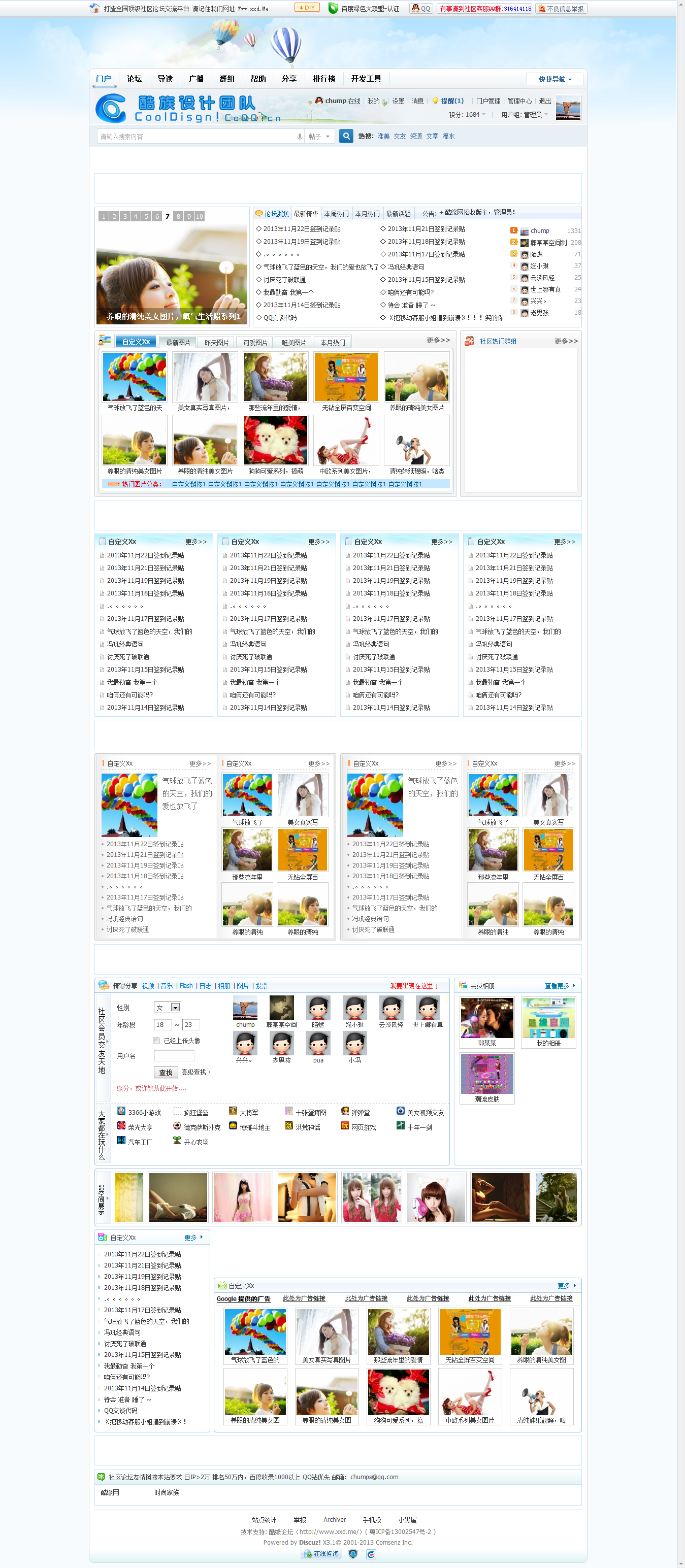 酷族设计-QQ空间社区风格门户.png