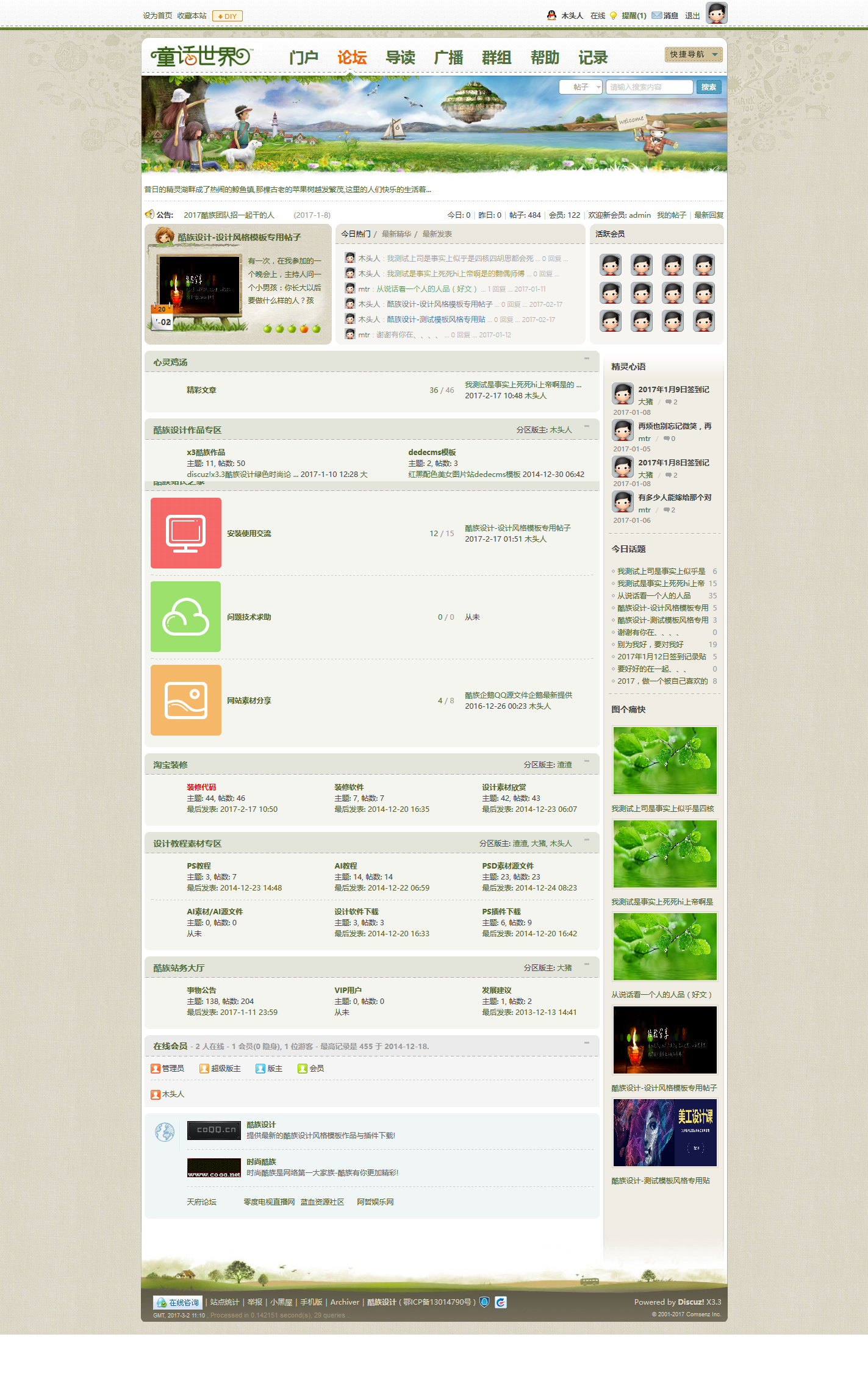 论坛首页.png