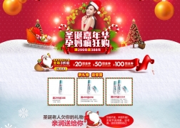 亲润旗舰店 圣诞节狂欢季 聚划算品牌团