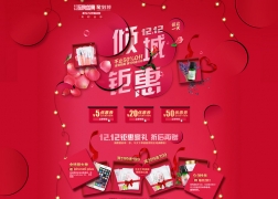 jplus静佳官方旗舰店 双12 1212品牌盛典来了
