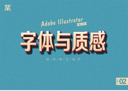 AI制作漂亮金属质感文字效果