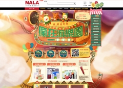 双11首页 NALA专业彩妆护肤名店