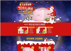 御泥坊旗舰店 圣诞狂欢季 聚划算品牌团