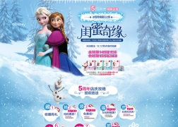 冰雪奇缘 美即官方旗舰店设计欣赏