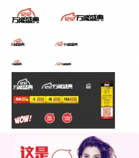 2014年双十二资源LOGO源文件