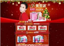 美肤宝优妍专卖店 圣诞节狂欢季 聚划算品牌团