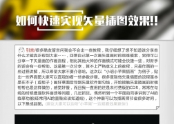 快速实现矢量插画效果技巧介绍