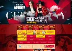 双12 1212万能盛典来了 红袖官方旗舰店