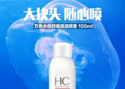 喷雾爽肤水护肤品描述页