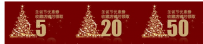 圣诞节优惠劵，20元优惠劵 圣诞树 5元优惠劵PSD下载