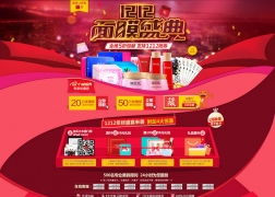 御泥坊面膜品牌店 双12 1212品牌盛典来了 聚划算万里挑1 无所不能聚活动页面设计欣赏