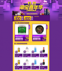 淘宝店铺首页设计化妆品PSD源文件双手送上！