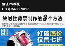 PS滤镜制作淘宝横幅放射光线效果
