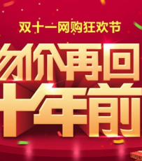三十多款 天猫/淘宝 双十一精品素材psd源文件打包下载