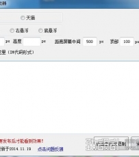 淘宝装修悬浮代码失效了怎么办？神器在此！