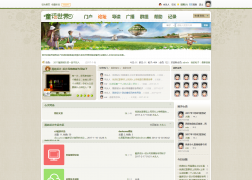 仿童话世界discuz风格已优化升级
